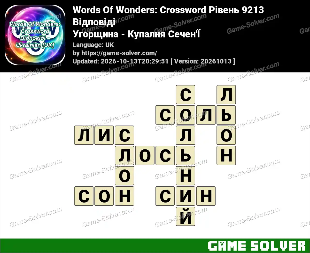 Words Of Wonders: Crossword Рівень 9213 Відповіді – Угорщина – Купалня Сечен’Ї